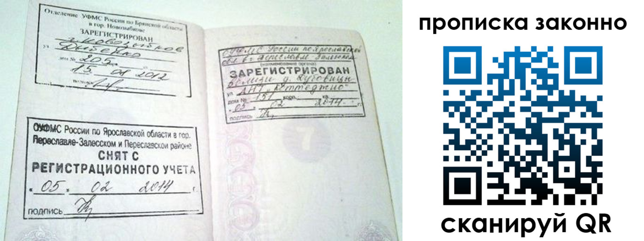 временная регистрация для школы в Людиново