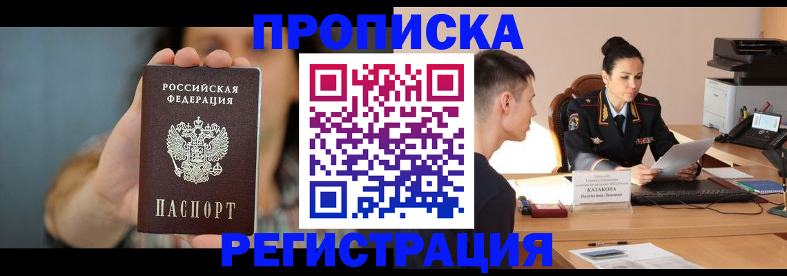 прописка регистрация в Людиново