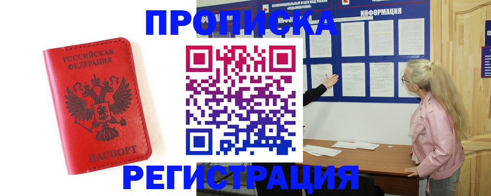 временная регистрация в Людиново